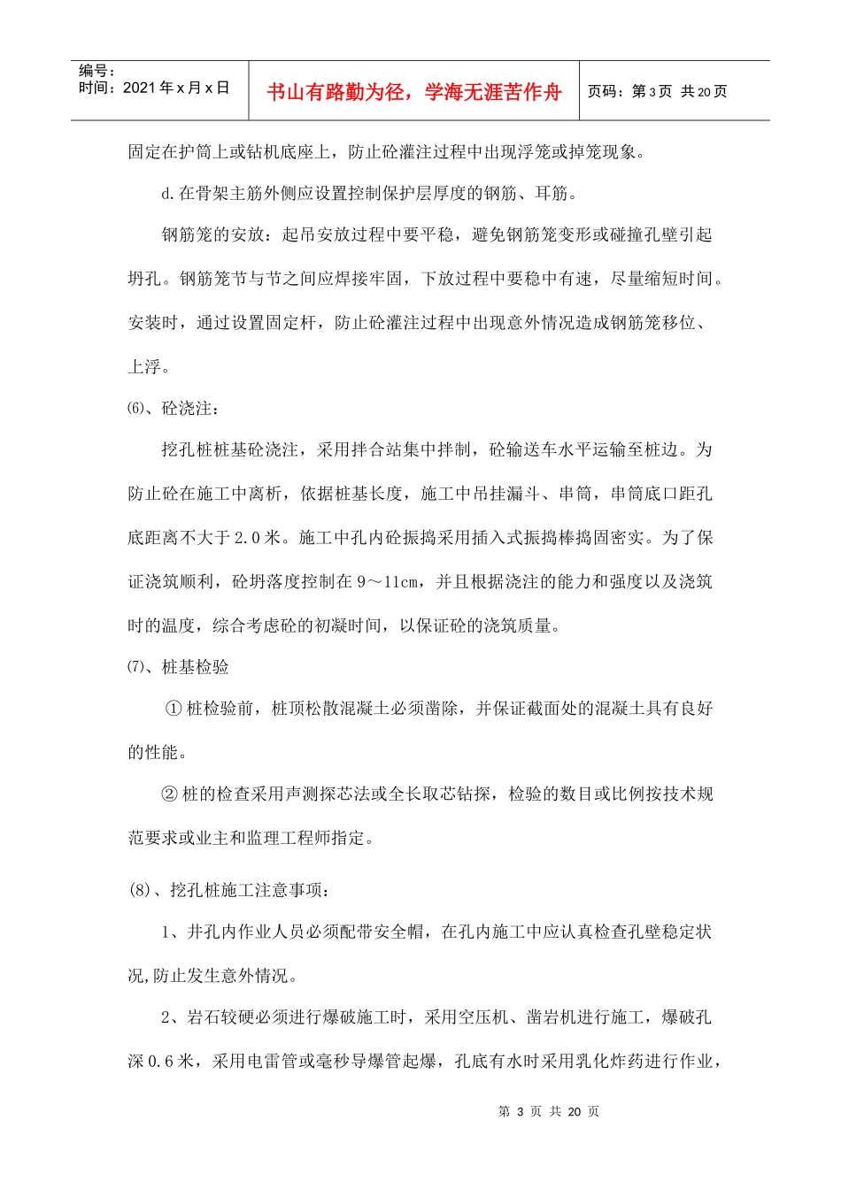 小卡卡沟大桥总体施工方案_第3页