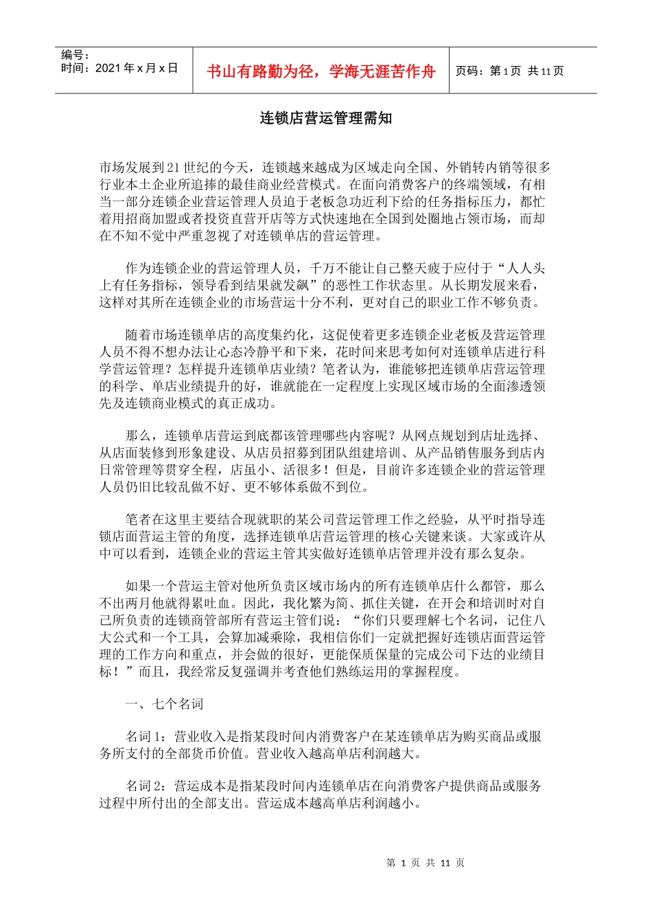 店铺盈亏平衡计算公式介绍_第1页