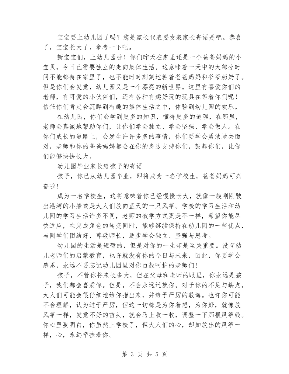 2024幼儿园毕业寄语_第3页