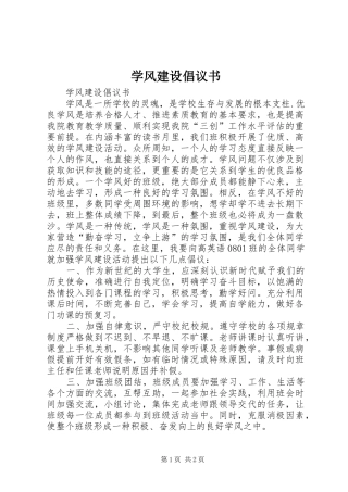 学风建设倡议书范文 (2)