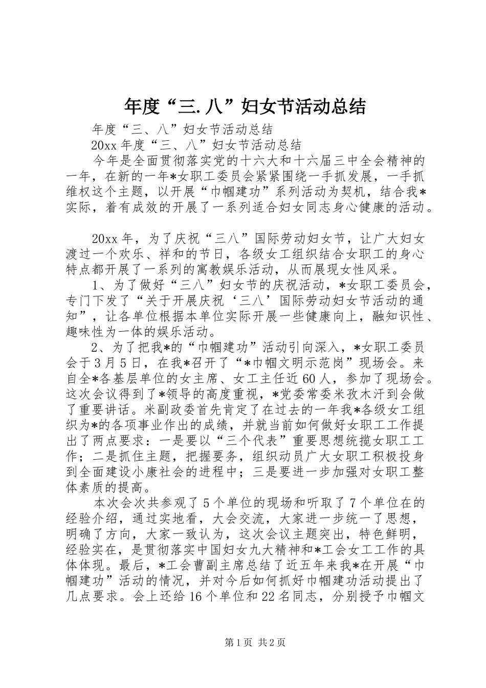 年度“三.八”妇女节活动总结_第1页