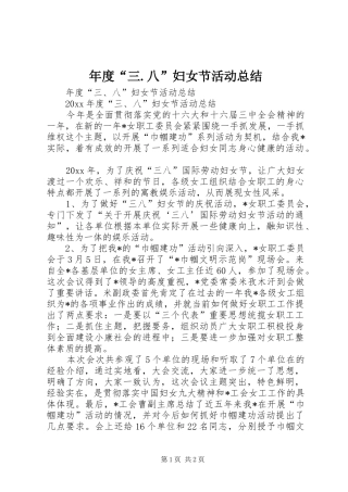 年度“三.八”妇女节活动总结