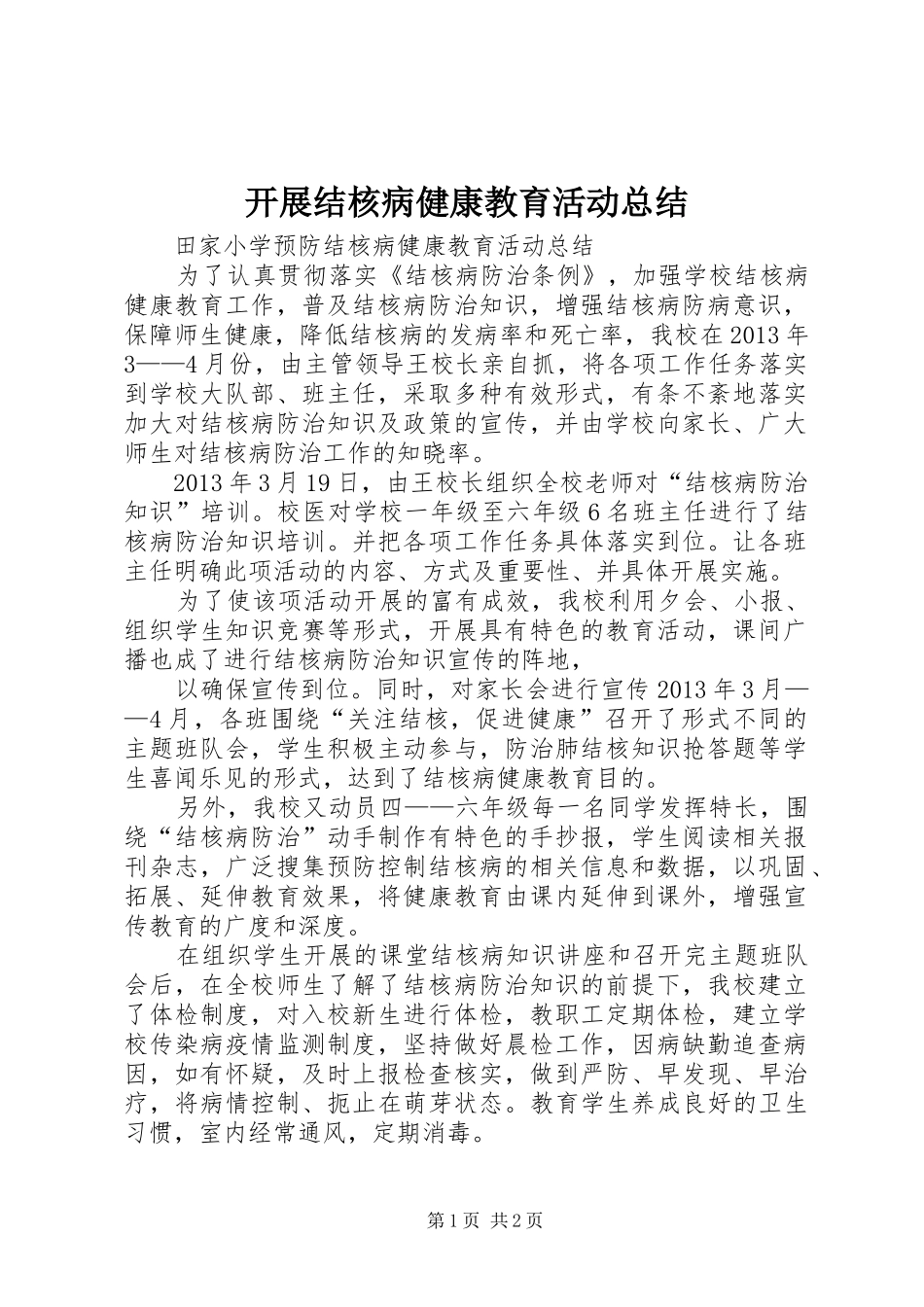 开展结核病健康教育活动总结_第1页