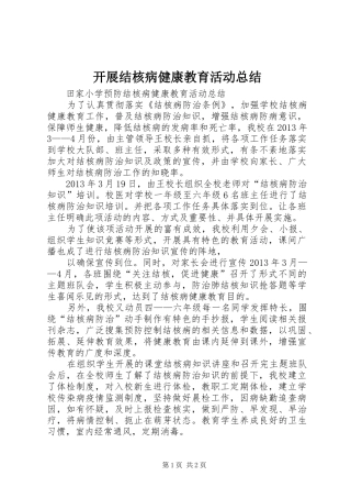 开展结核病健康教育活动总结