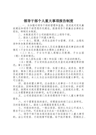 领导干部个人重大事项报告规章制度 