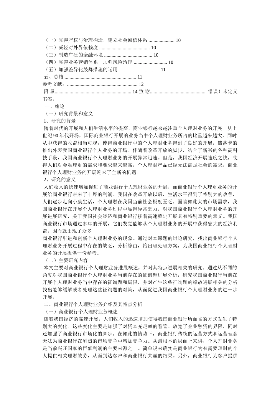 我国商业银行个人理财业务研究 _第2页