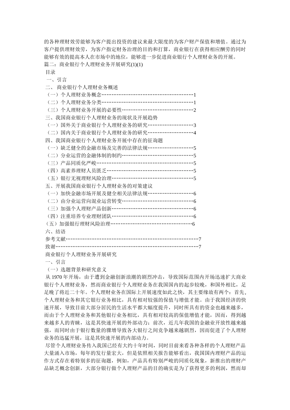 我国商业银行个人理财业务研究 _第3页