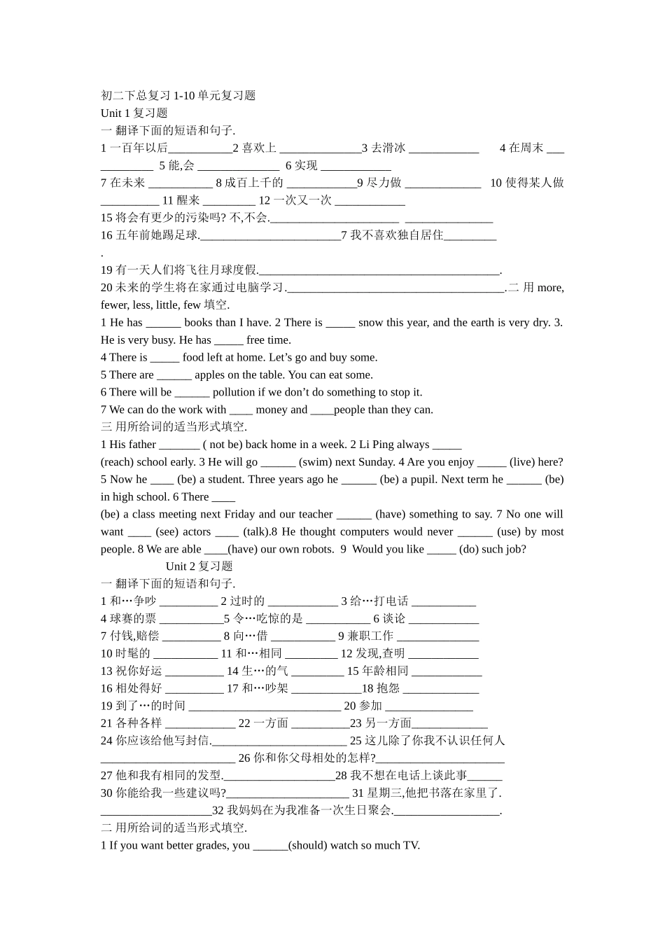 新目标初二英语下册复习题110单元 _第1页