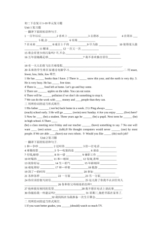 新目标初二英语下册复习题110单元 