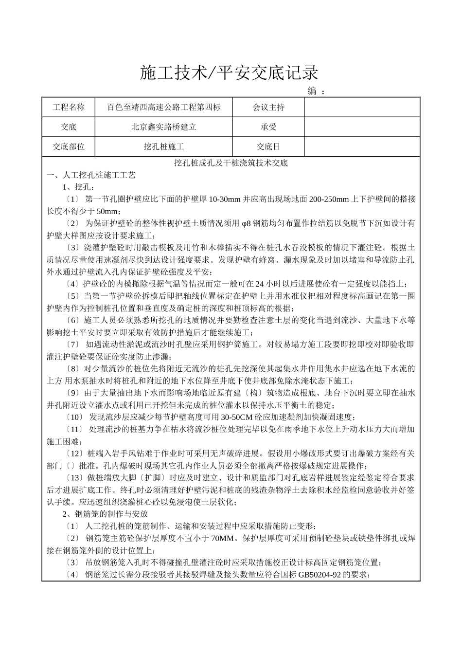 挖孔桩成孔及干桩浇筑技术交底_第1页