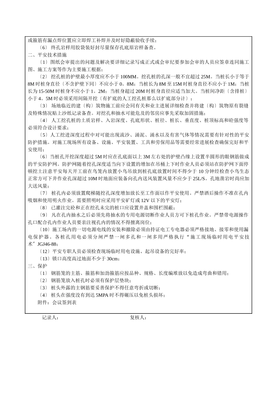 挖孔桩成孔及干桩浇筑技术交底_第3页