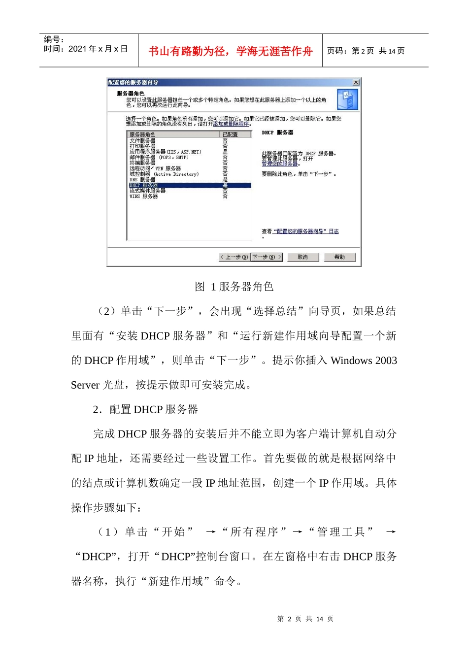 DHCP服务器的配置_第2页