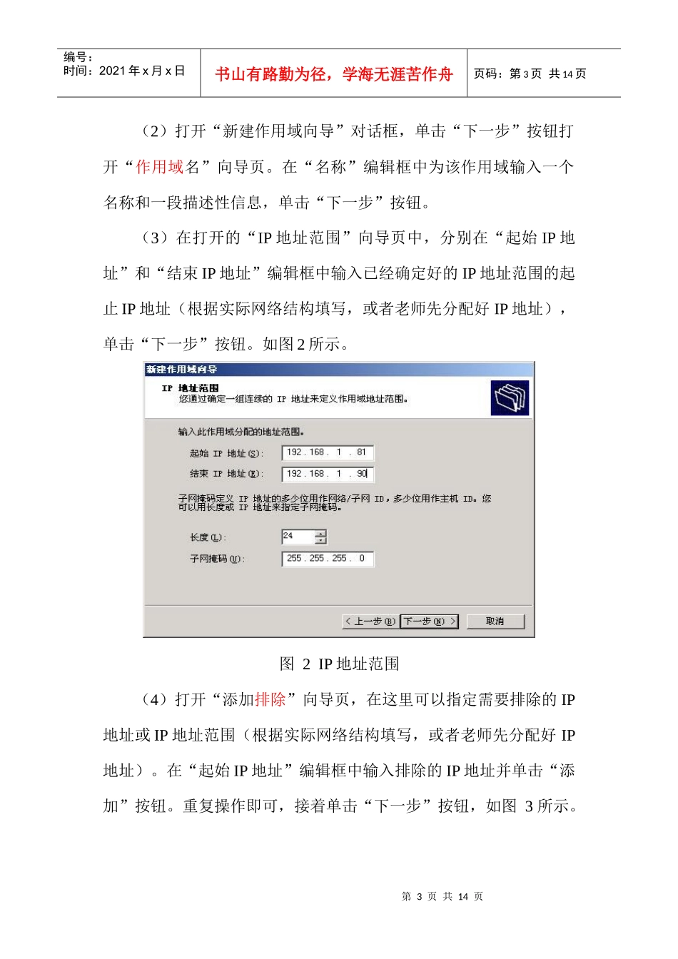 DHCP服务器的配置_第3页