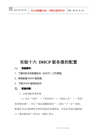 DHCP服务器的配置