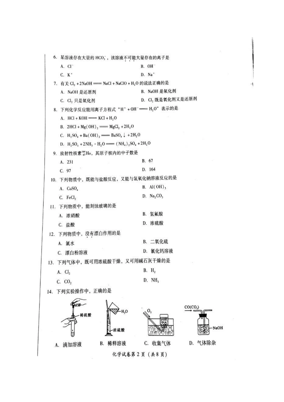 四川省高二学业水平考试化学期末试卷及答案 _第2页