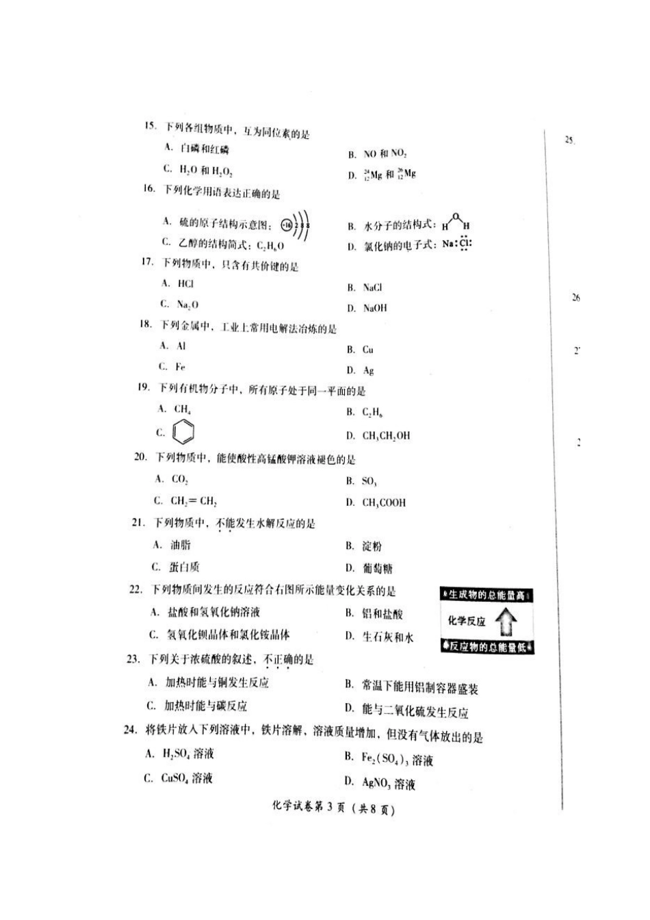四川省高二学业水平考试化学期末试卷及答案 _第3页