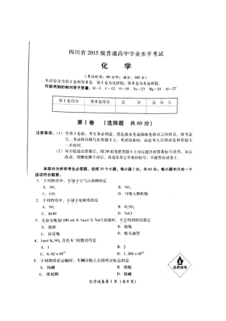 四川省高二学业水平考试化学期末试卷及答案 