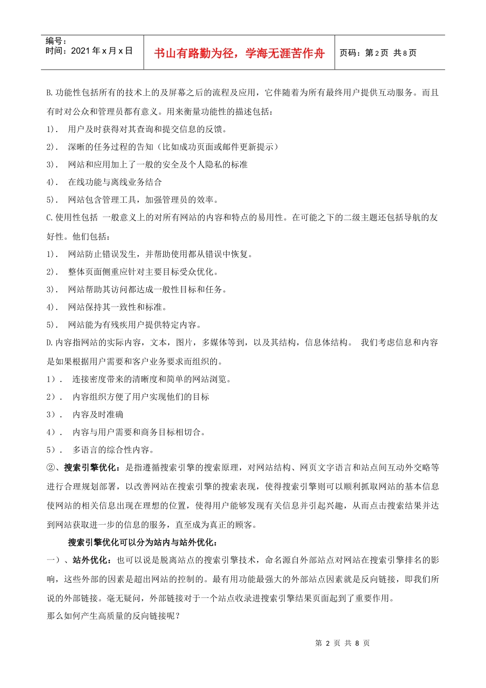 【网络营销】网络营销解决方案_第2页
