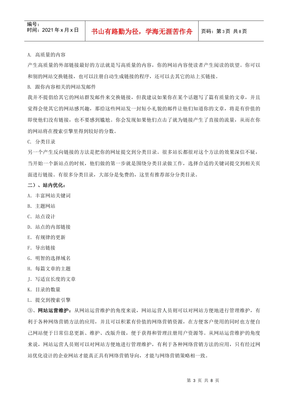 【网络营销】网络营销解决方案_第3页