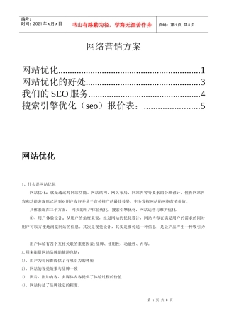 【网络营销】网络营销解决方案