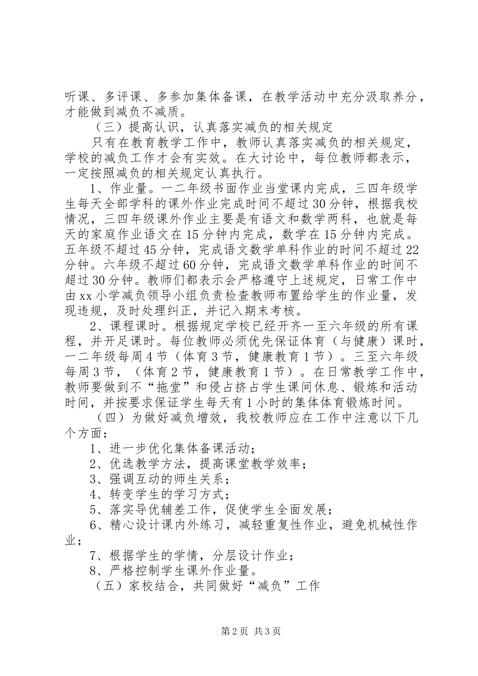 减负增效工作总结范文合集_第2页