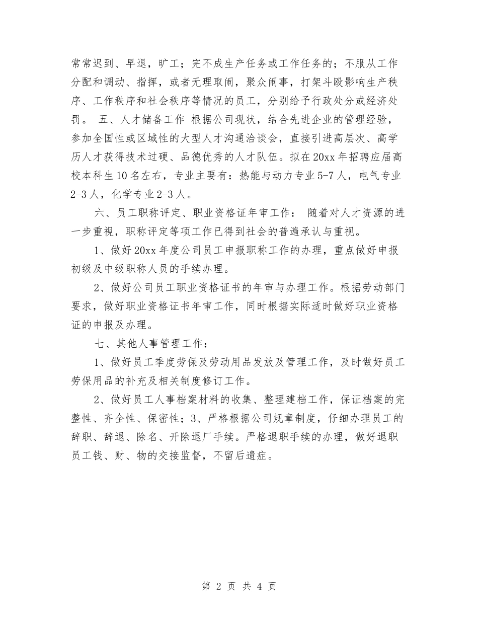 2024年人事工作计划推荐与2024年人事工作计划新编汇编_第2页