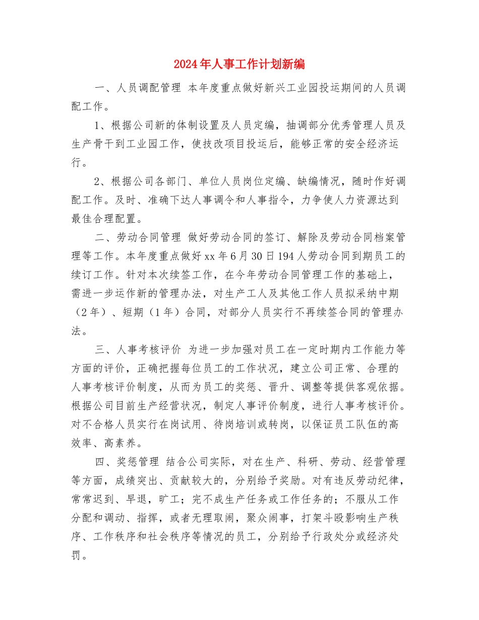 2024年人事工作计划推荐与2024年人事工作计划新编汇编_第3页