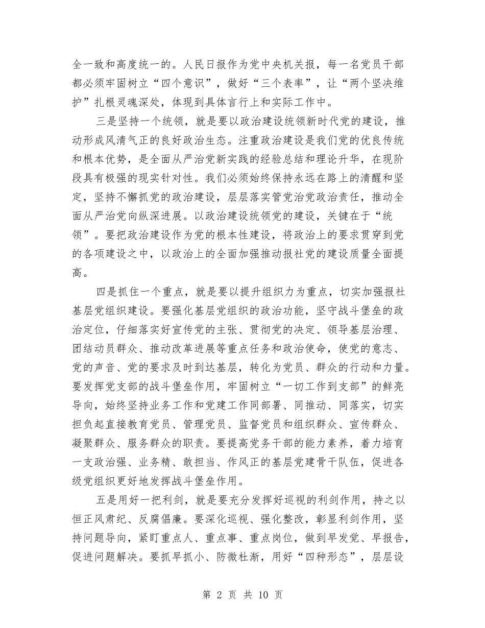 2024年党建工作会议讲话稿：认真贯彻落实全面从严治党新部署与2024年党建工作述职报告汇编_第2页