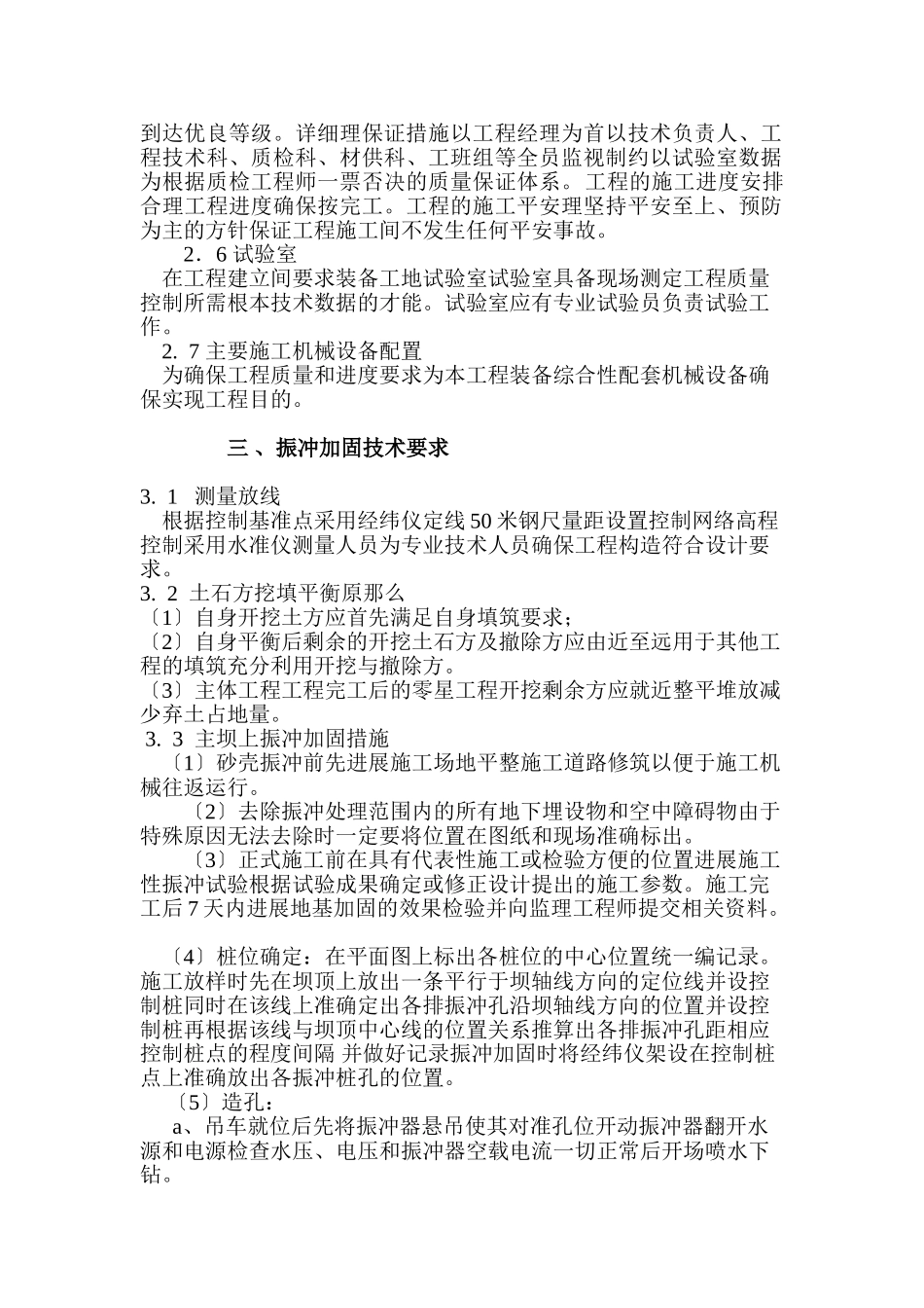 水库振冲加固工程监理实施细则_第3页