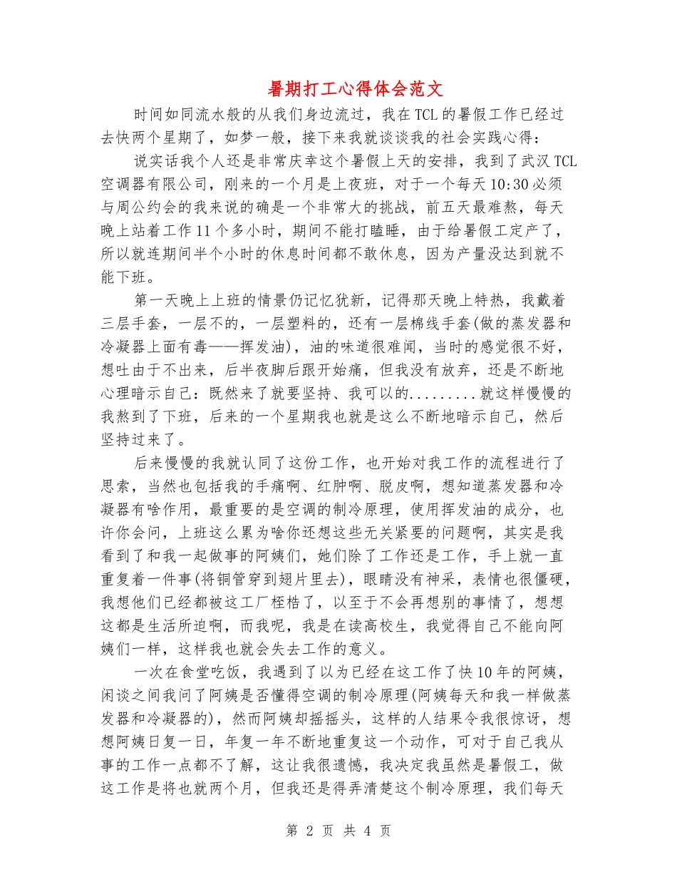 暑期打工心得体会范文_第2页