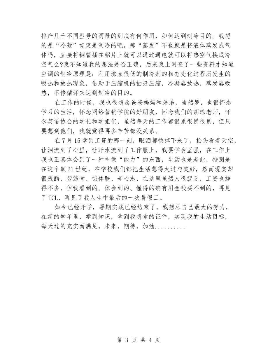 暑期打工心得体会范文_第3页