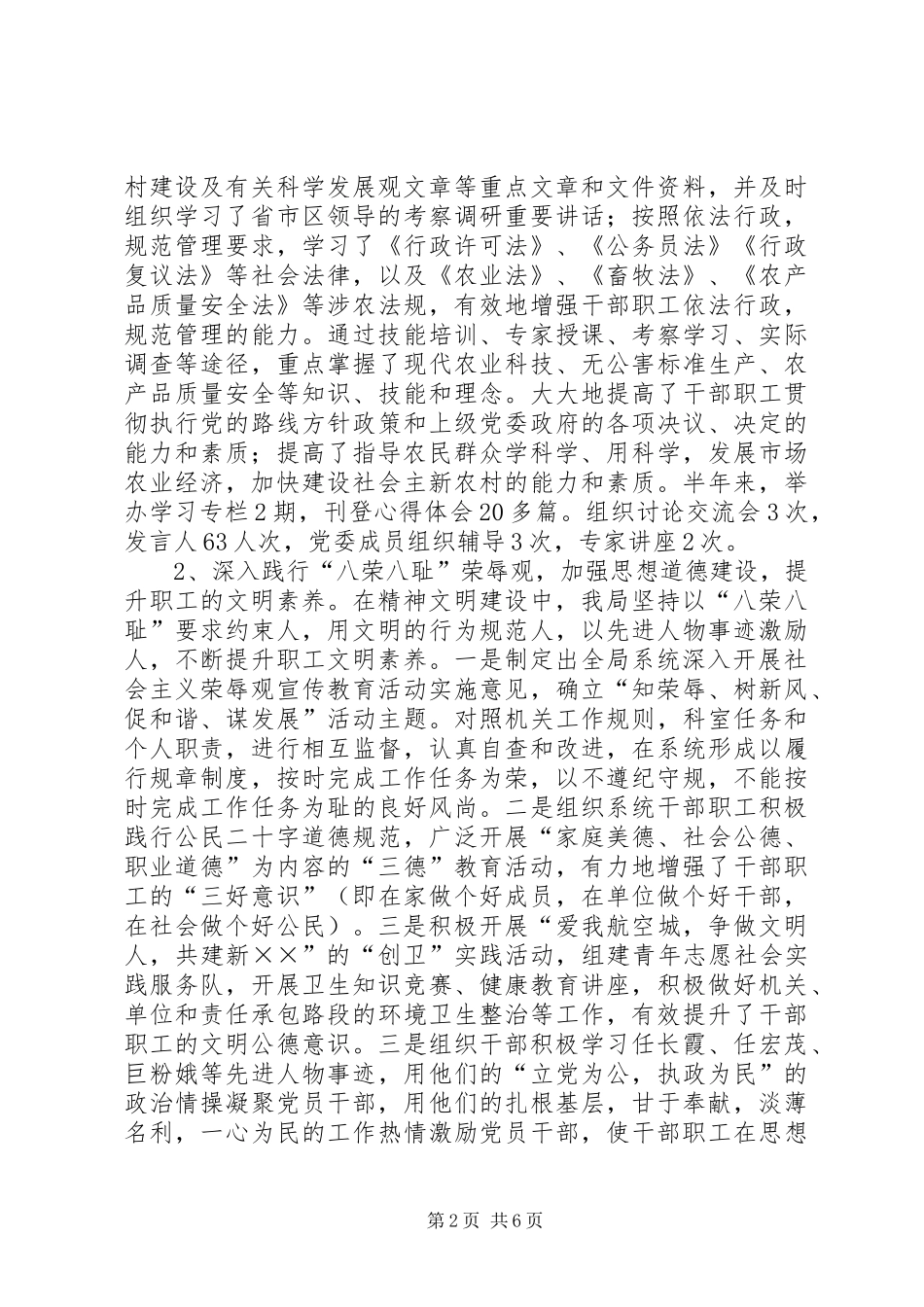 区农林局上半年精神文明工作总结_第2页