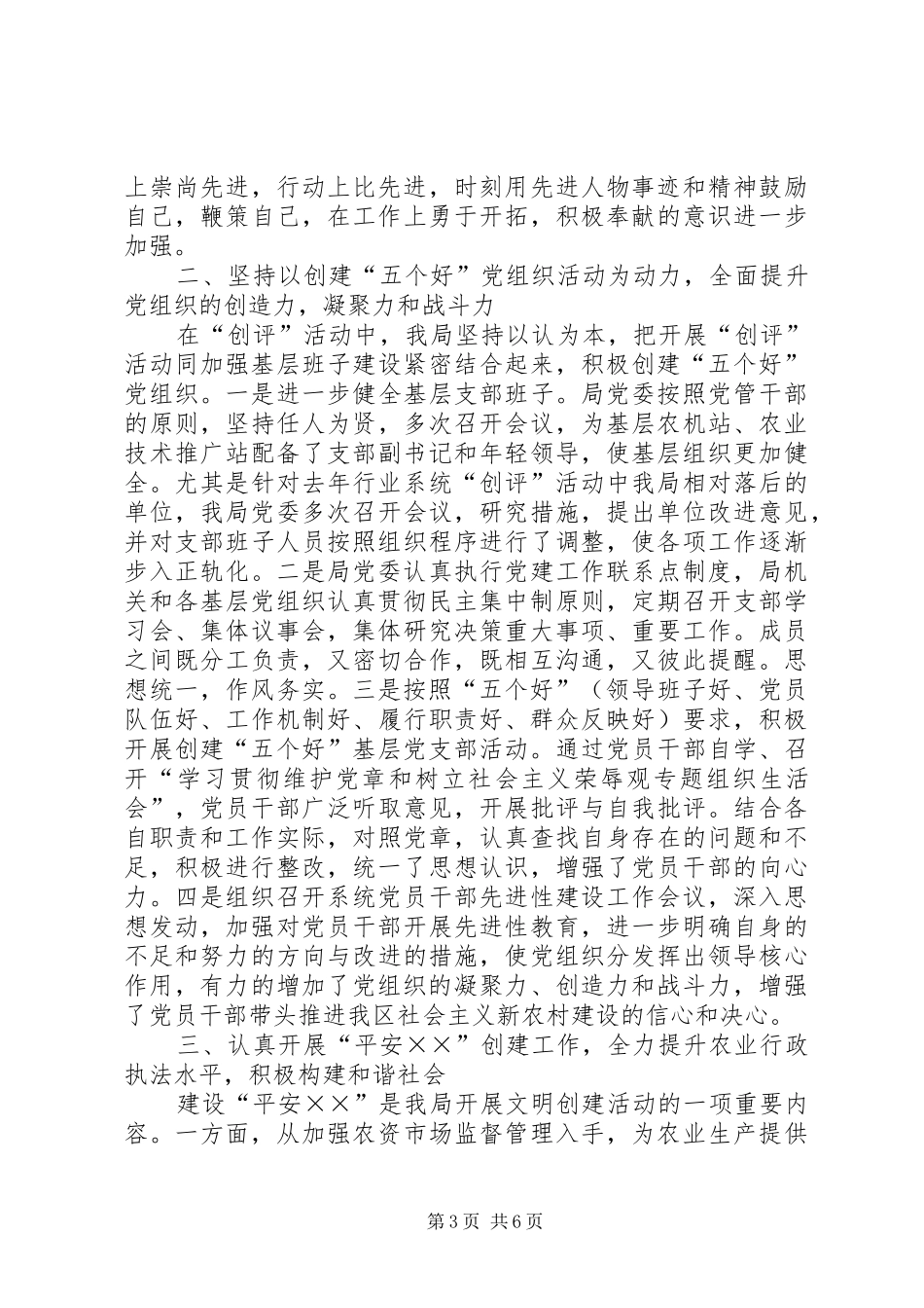 区农林局上半年精神文明工作总结_第3页