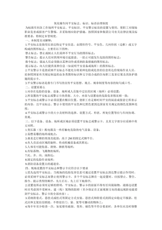氧化镍ۥ车间安全标志、标识、标语管理制度精选 