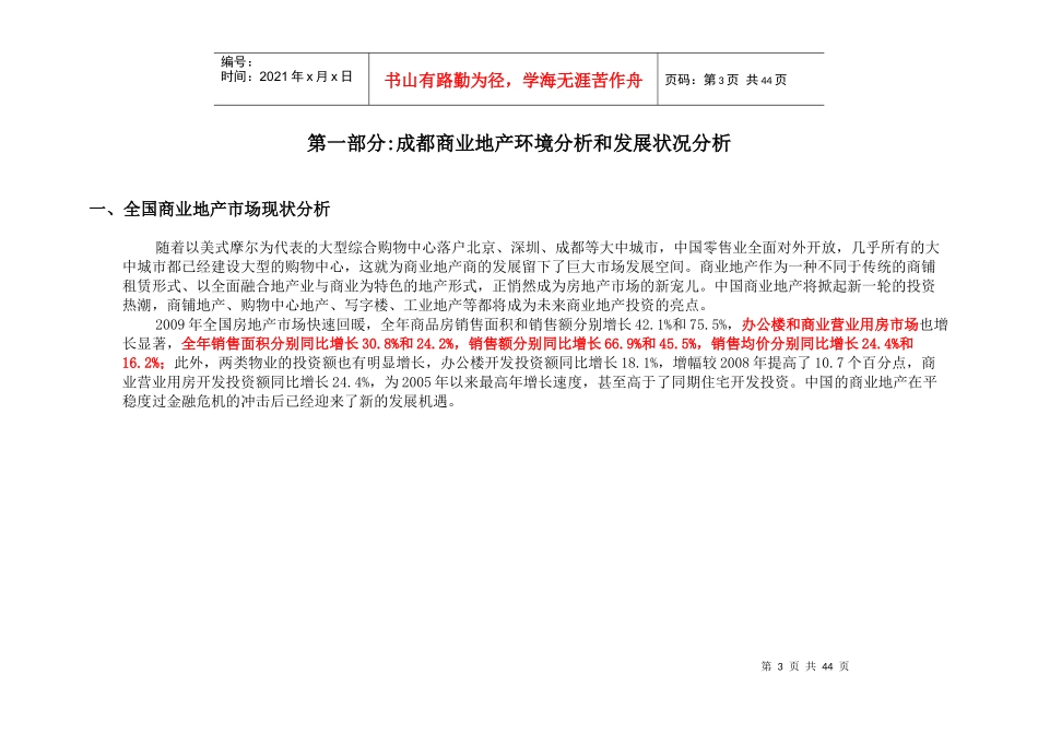 成都商业地产市场现状及未来发展趋势分析(1)_第3页