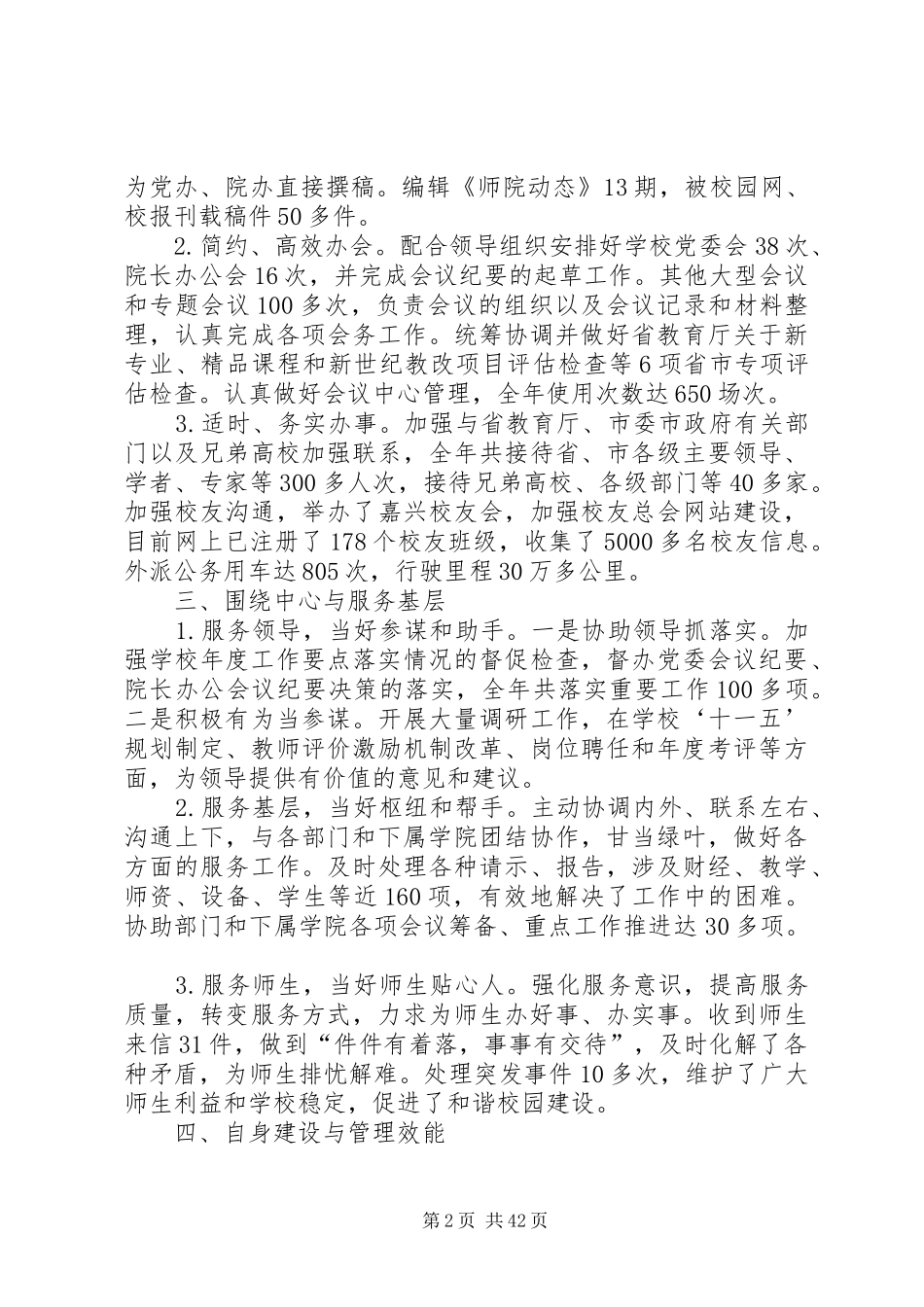 年度各部门下属学院的工作总结(上)_第2页