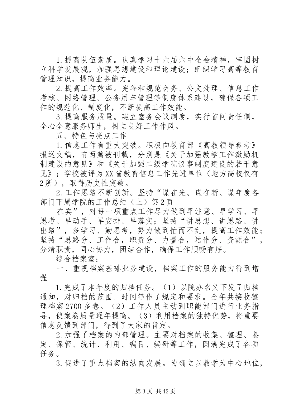 年度各部门下属学院的工作总结(上)_第3页