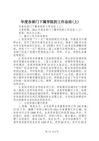 年度各部门下属学院的工作总结(上)