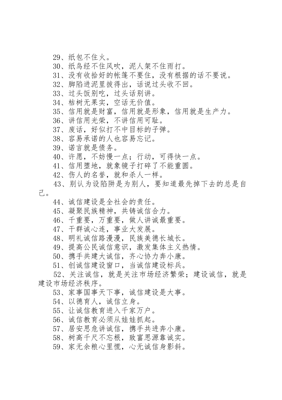 乡诚信教育标语集锦_第2页