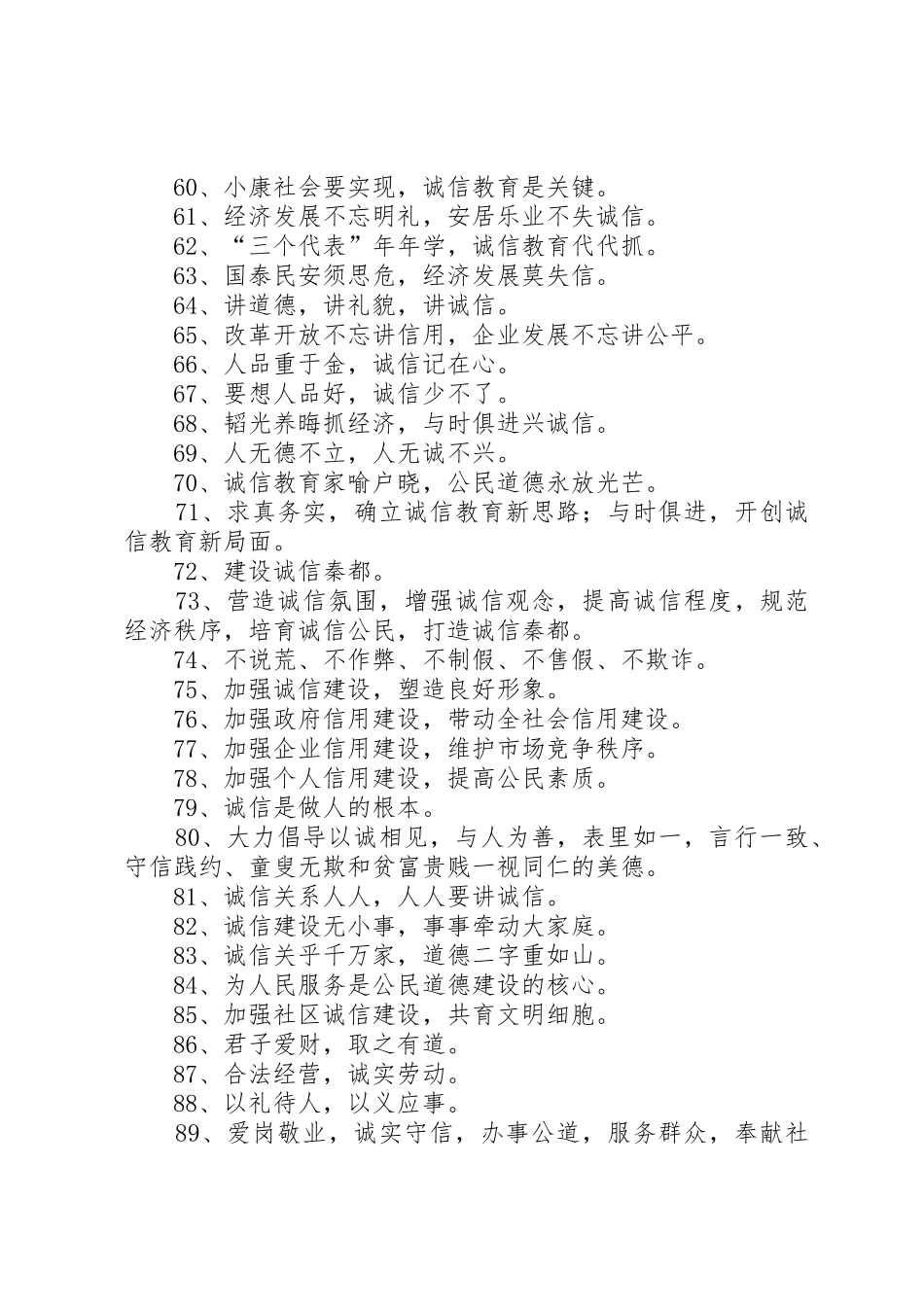 乡诚信教育标语集锦_第3页