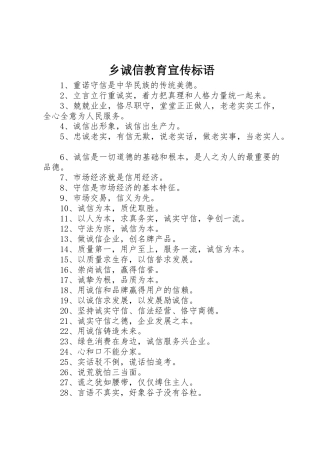 乡诚信教育标语集锦