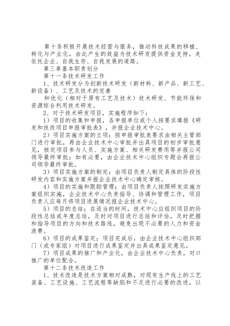 公司科研项目立项管理报告规章制度细则_第2页