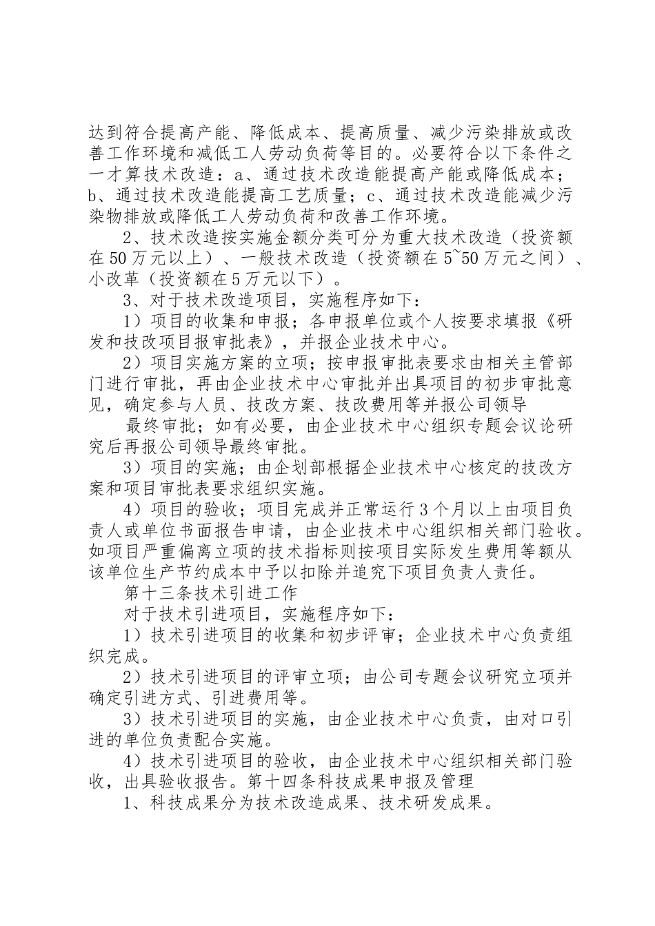 公司科研项目立项管理报告规章制度细则_第3页