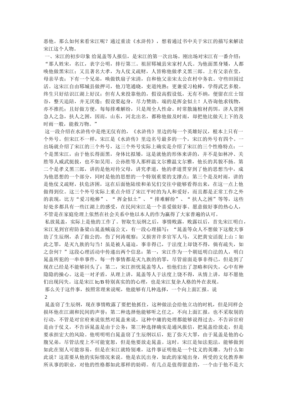宋江有几个外号-有什么含义- _第2页