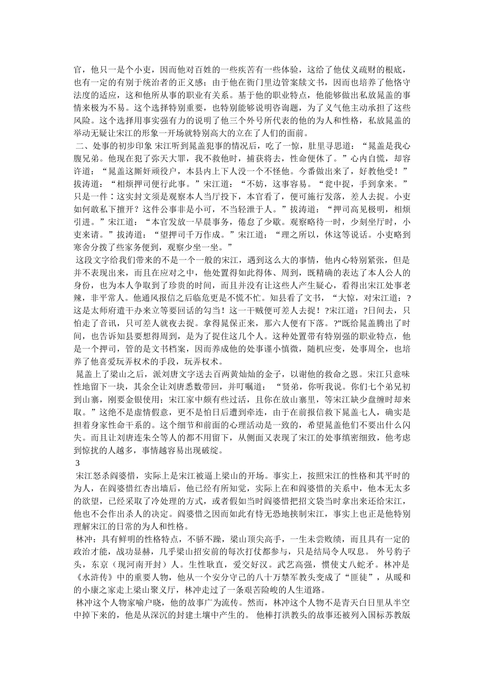 宋江有几个外号-有什么含义- _第3页