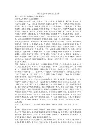 宋江有几个外号-有什么含义- 