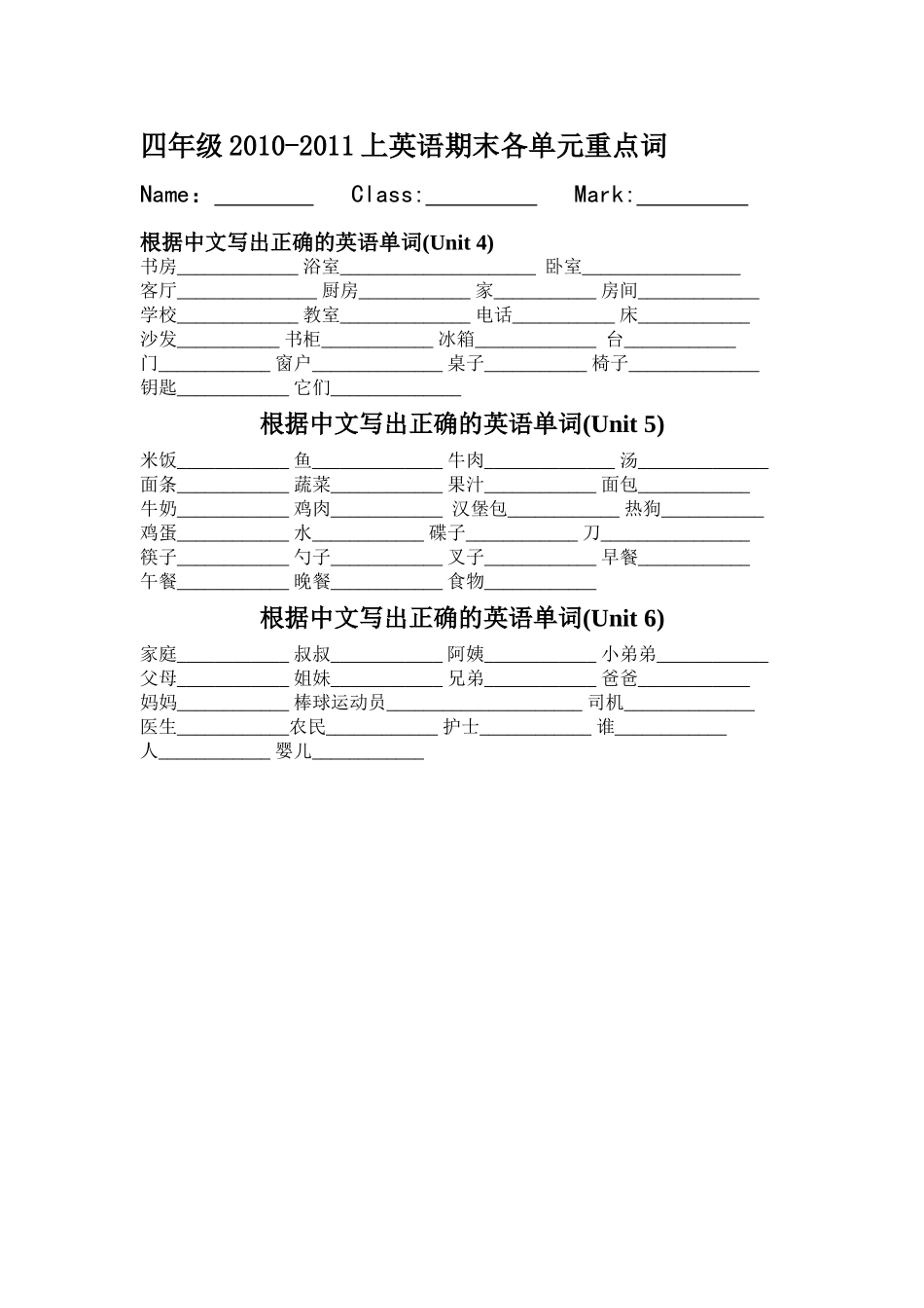 四年级英语上单词复习46单元 _第1页