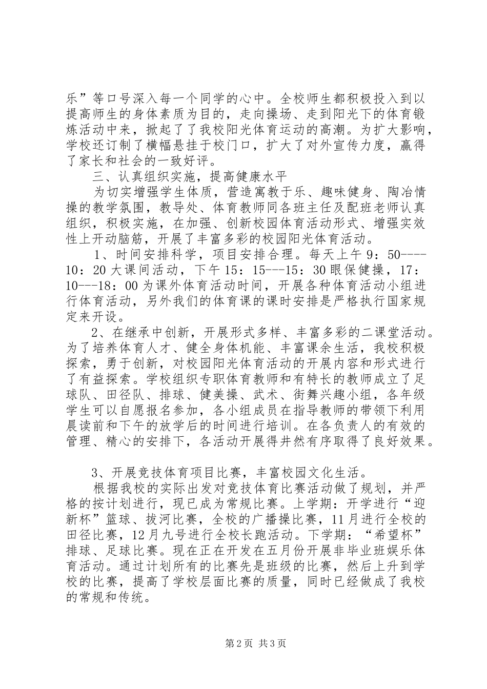 平宁城小学一小时体育锻炼活动总结_4_第2页