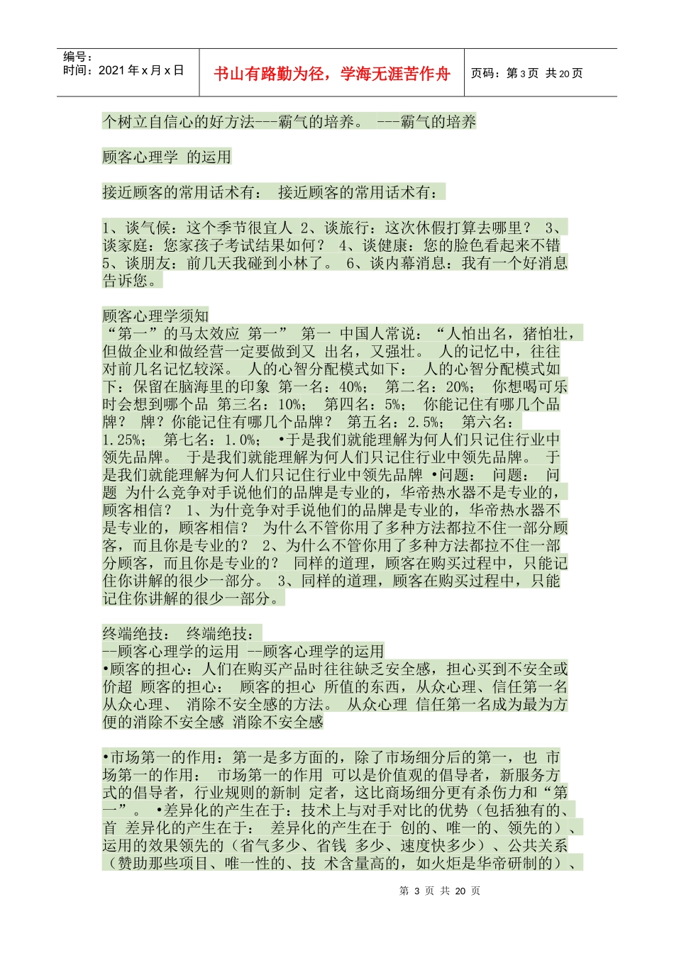 华帝集团经典培训导购高级技能_第3页