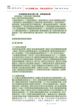华帝集团经典培训导购高级技能